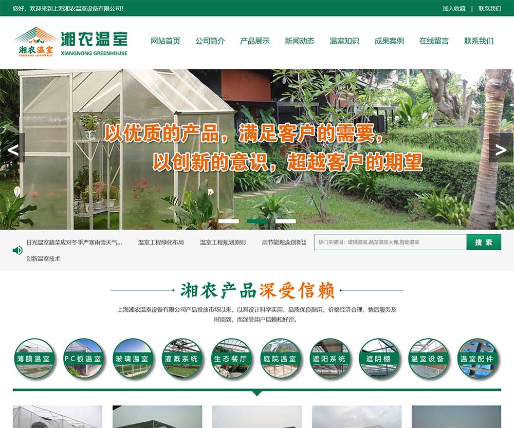 上海湘農(nóng)溫室設備有限公司